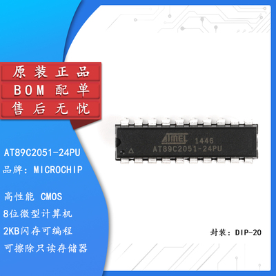原装正品AT89C2051-24PU芯片