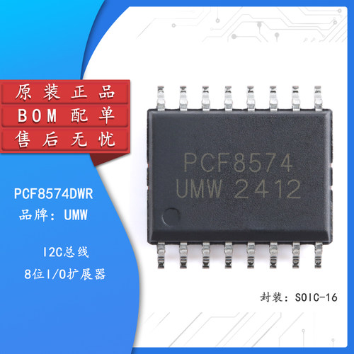 原装正品PCF8574DWRI/O扩展器