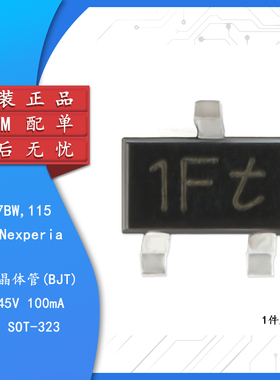原装正品 BC847BW,115 1Ft SOT-323 45V/100mA 贴片三极管 20只