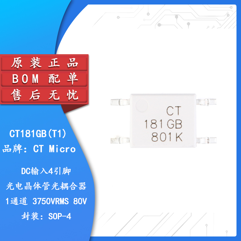 原装正品贴片光耦 CT181GB(T1) SOP-4兼容TLP181GB耦合器芯片-封面