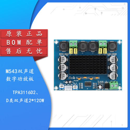 M543TPA3116D2数字功放板