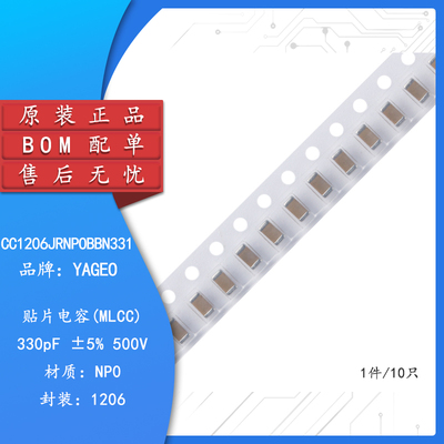 1206贴片电容330pF(331)±5%