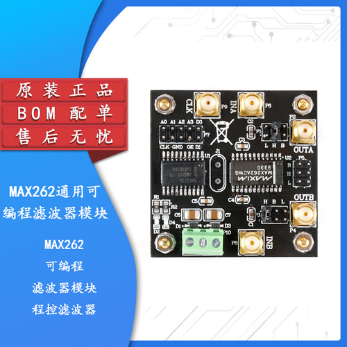 原装正品MAX262可编程滤波器模块