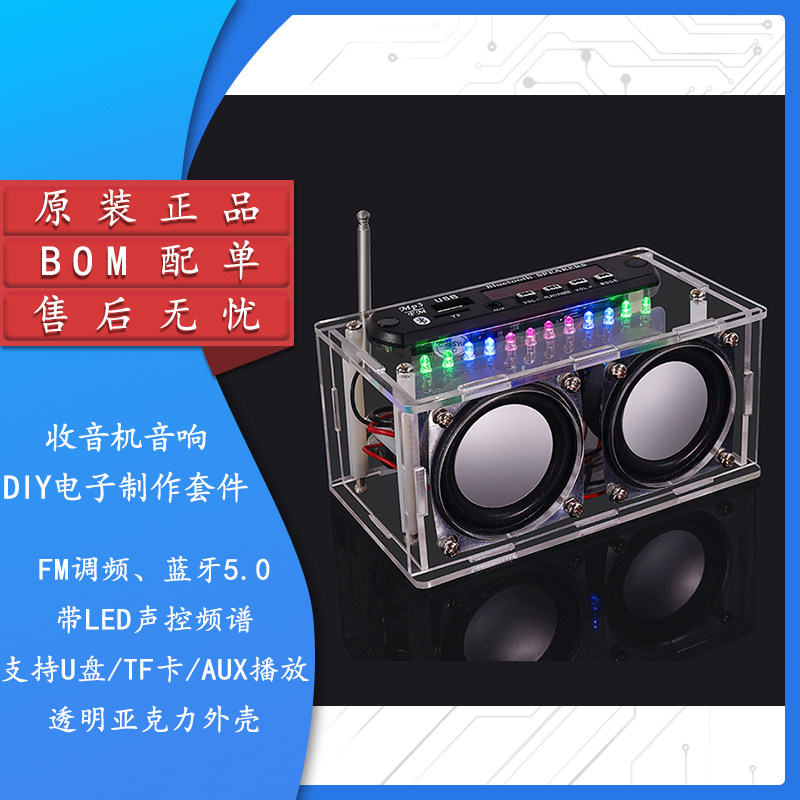 原装正品收音机音响套件DIY电子