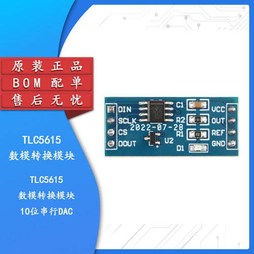 原装正品TLC5615数模转换模块