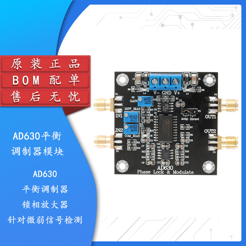 ad630平衡调制器模块 锁相放大器模块 针对微弱信号检测 调制检波