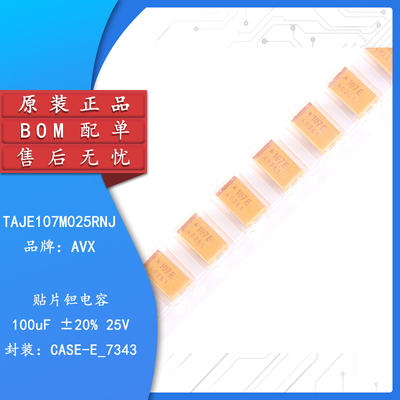 原装贴片钽电容7343100UF25V