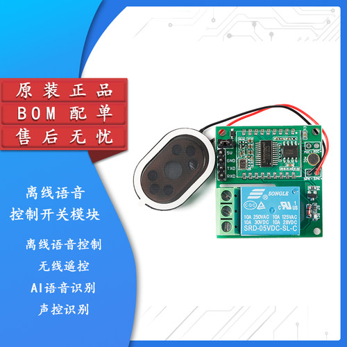 原装正品AI语音识别模块