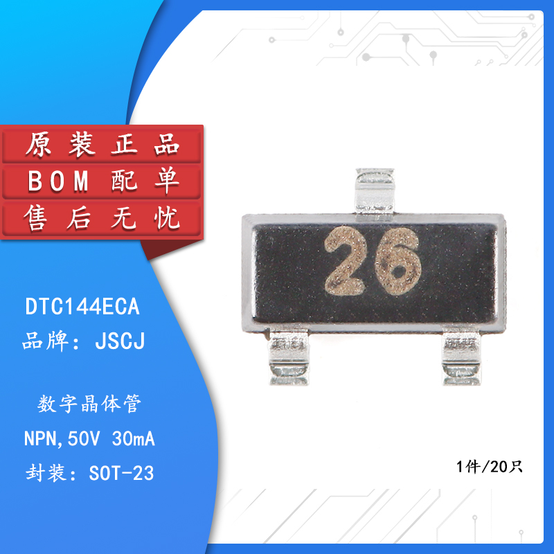 原装正品DTC144ECA26SOT-23