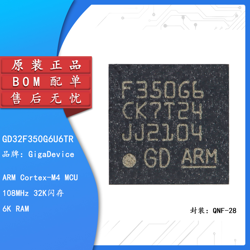 原装正品GD32F350G6U6TRQNF-28