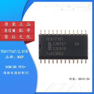 原装 TEA1716T/2,518 SOIC-24 DCM/QR PFC+ 谐振电源控制IC芯片