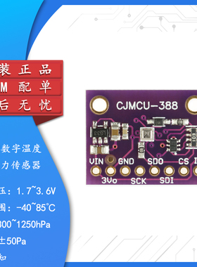 【集芯电子】BMP388数字温度大气压力传感器 24位低噪声