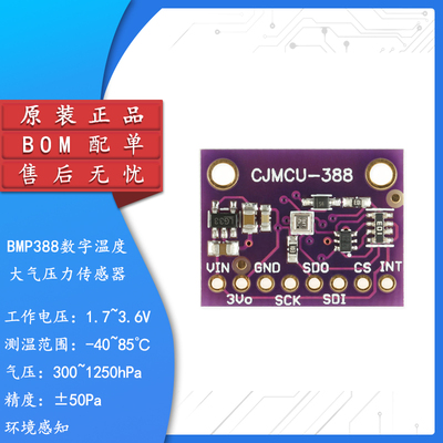原装BMP388温度大气压力传感器