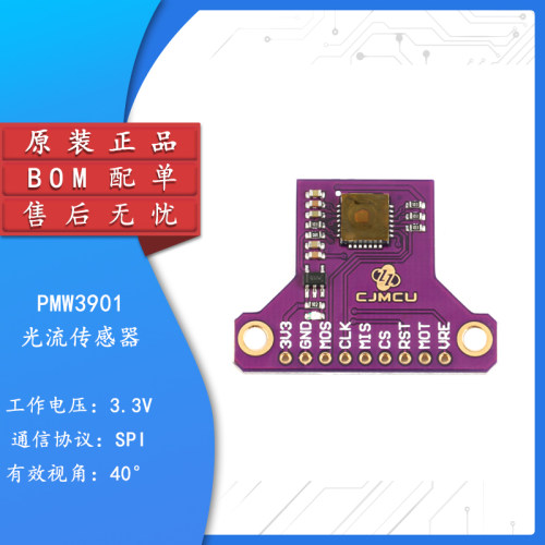 原装正品PMW3901光流传感器模块