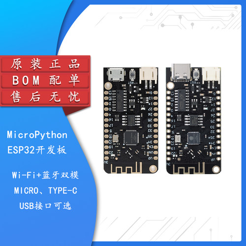 micropythonesp32蓝牙开发板