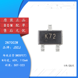 原装正品2N7002W K72 SOT-323 N沟道 60V 115mA MOSFET场效应管