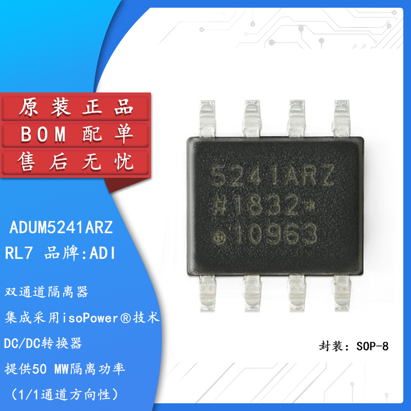 原装正品ADUM5241ARZ-RL7SOIC-8