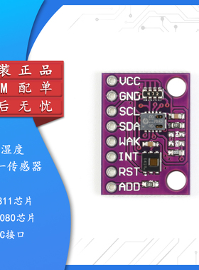 【集芯电子】传感器模块CCS811 HDC1080 二氧化碳CO2 温湿度 VOCs