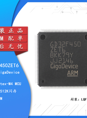原装GD32F450ZET6 LQFP-144 ARM Cortex-M4 32位微控制器-MCU芯片