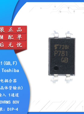 原装正品 直插光耦 TLP781(GB,F) DIP-4 晶体管型光耦芯片