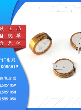 原装正品 法拉电容 5.5V 1F DCL5R5105 C型 H型 V型 超级电容器