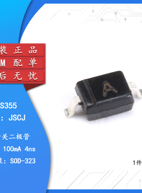 原装正品 1SS355 SOD-323 80V/100mA 贴片开关二极管（20只）
