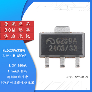 原装ME6239A33PG SOT-89-3 3.3V 250mA 1.5uA低功耗 线性稳压器
