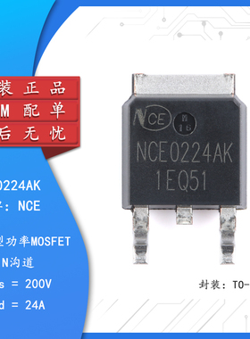 原装NCE0224AK TO-252-2N沟道200V 24A 增强型功率MOSFET场效应管
