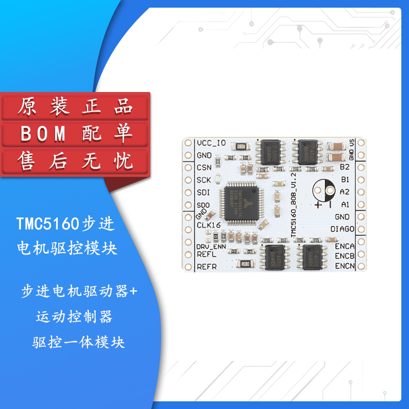 TMC5160-BOB步进电机驱动器模块
