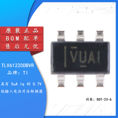 原装正品TLV61220DBVR芯片