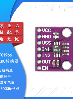 【集芯电子】 LTC1966转换器 精准型 微功率 RMS至DC转换器