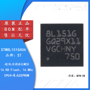 原装正品STM8L151G4U6 UFQFPN-28 16MHz/16KB闪存/8位微控制器MCU
