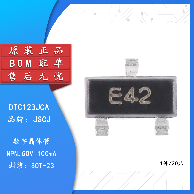 原装正品DTC123JCAE42SOT-23