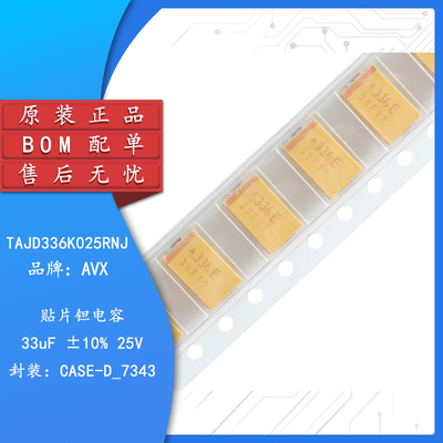 原装贴片钽电容734333uF25V