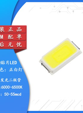 5730贴片LED灯 白色 正白光 高亮发光二极管LED灯 50-55LM (10只)