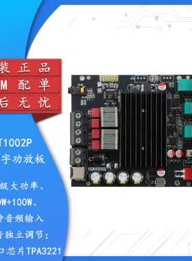 原装XY-T1002P 100W*2发烧级大功率蓝牙数字功放板模块高低音调节