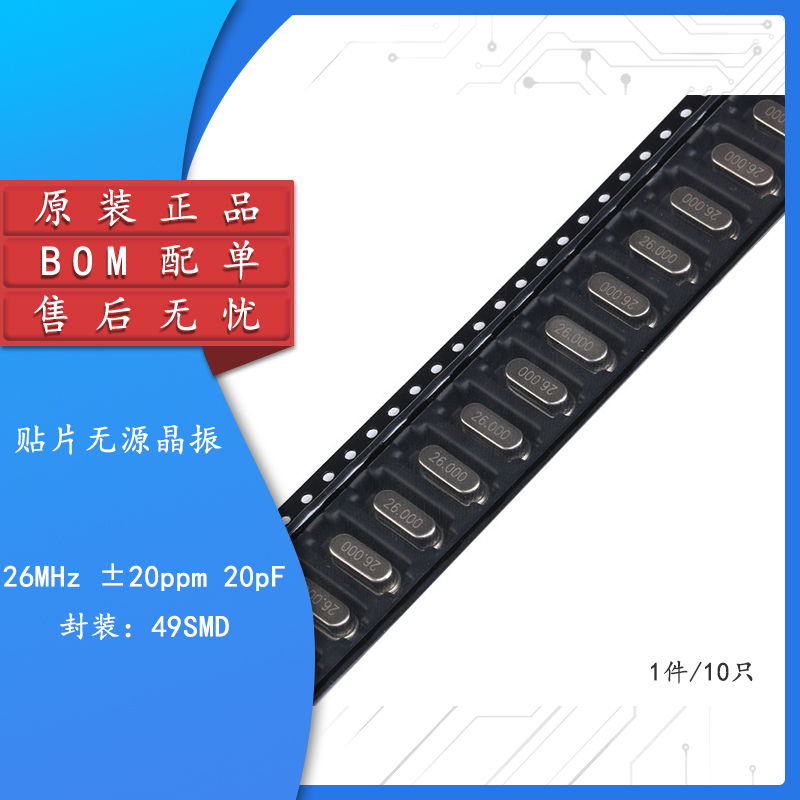 原装正品贴片49SMD型无源晶振