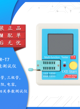 LCR-T7 ESR晶体管多功能测试仪模块二三极管电阻电容电感测试仪