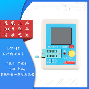 LCR-T7 ESR晶体管多功能测试仪模块二三极管电阻电容电感测试仪