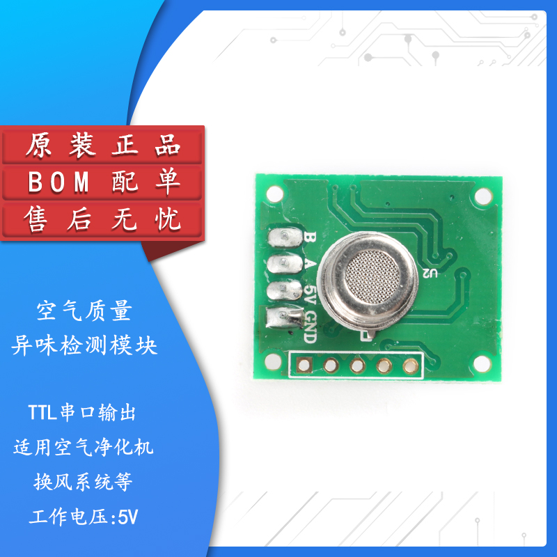 原装正品ZP01异味传感器模块