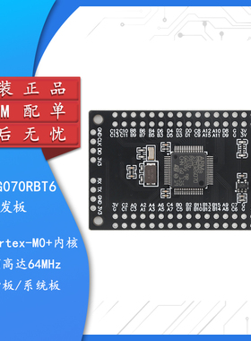 集芯电子_STM32G070RBT6开发板核心板系统板学习板模块