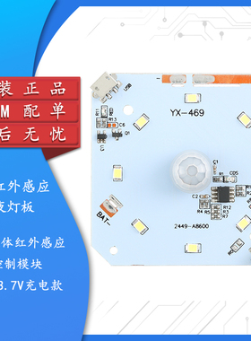 LED人体红外感应灯板控制模块3.2V小夜灯电路板USB带开关不送电池