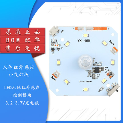 LED人体红外感应灯板控制模块3.2V小夜灯电路板USB带开关不送电池