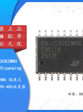 原装正品CA-IS3082WNX SOIC-16 隔离式全/半双工RS-485收发器芯片