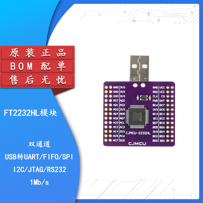 原装FT2232HL双通道转换模块