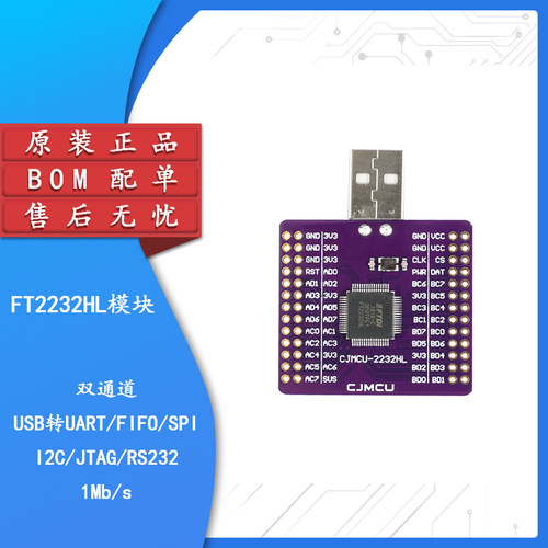 原装FT2232HL双通道转换模块