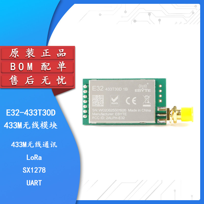 原装正品SX1278LoRa无线模块