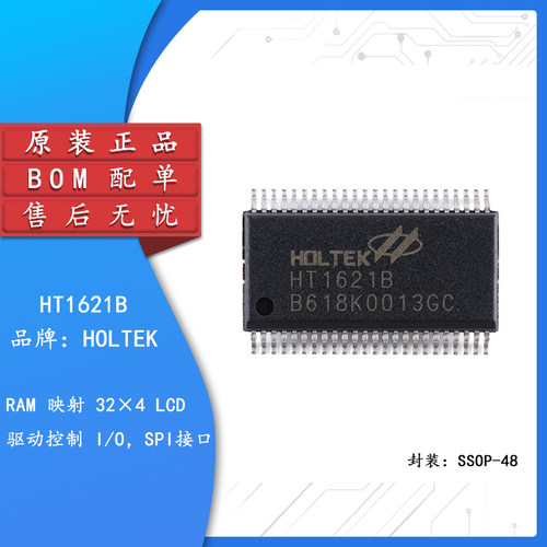 原装正品HT1621BSSOP-48芯片