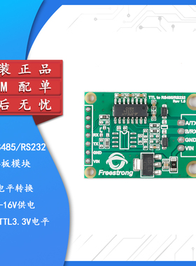 TTL转RS485/RS232转接板模块 3.3V 适用于MCore系列模块转接板