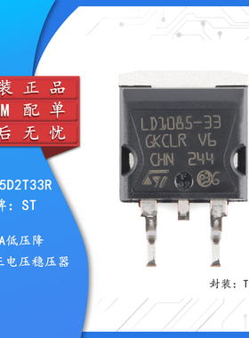 原装正品 LD1085D2T33R TO-263 3A低压降固定正电压稳压器芯片